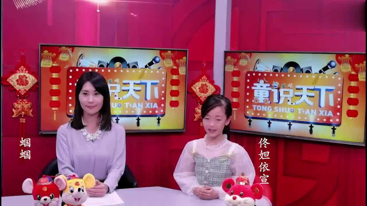 辽宁卫视主持人蝈蝈和童星中国佟妲依宣为全国人民送春节祝福