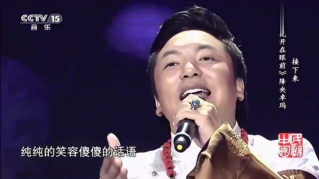 索朗扎西演唱《姑娘我爱你》,这种旋律的歌曲太好听了!