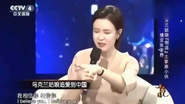 乌克兰洋媳妇放弃高薪,为爱倒追中国小伙,令人羡慕不已!