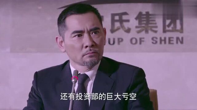 潘董妄图霸占沈氏集团,负面层出不穷,被罢免了董事长之位