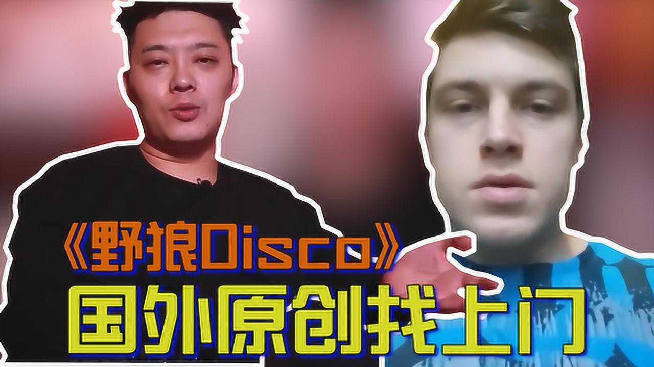 《野狼disco》侵權被起訴,原創只賣99美金,寶石卻賺的盆滿缽滿