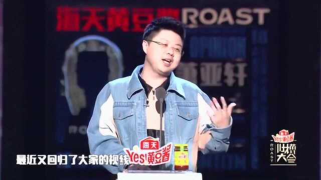 呼兰吐槽萧亚轩前男友多,多到只能用表格比较,建国躺枪!