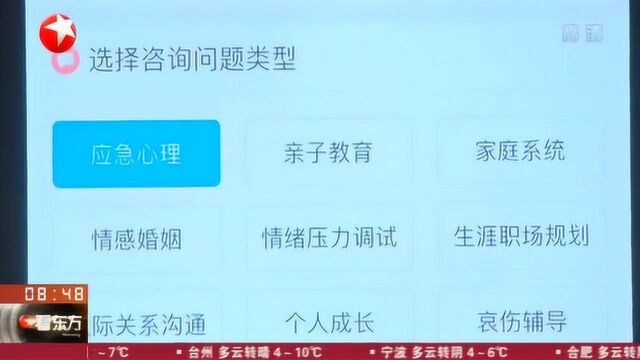 防疫期间产生心理问题怎么办?不要急 “上海健康云”24小时在线心理咨询