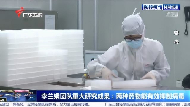 李兰娟团队重大研究成果:两种药物能有效抑制病毒