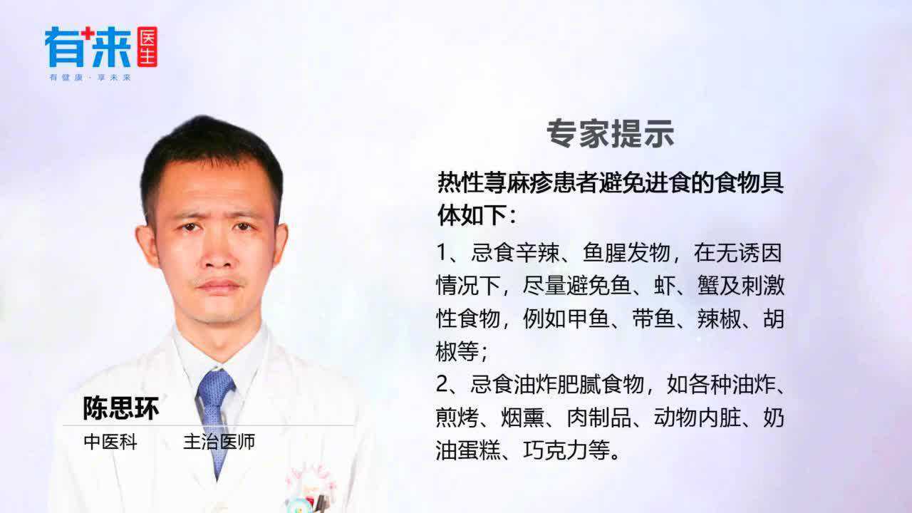 得了热性荨麻疹不能吃什么这几类食物要忌口_腾讯视频