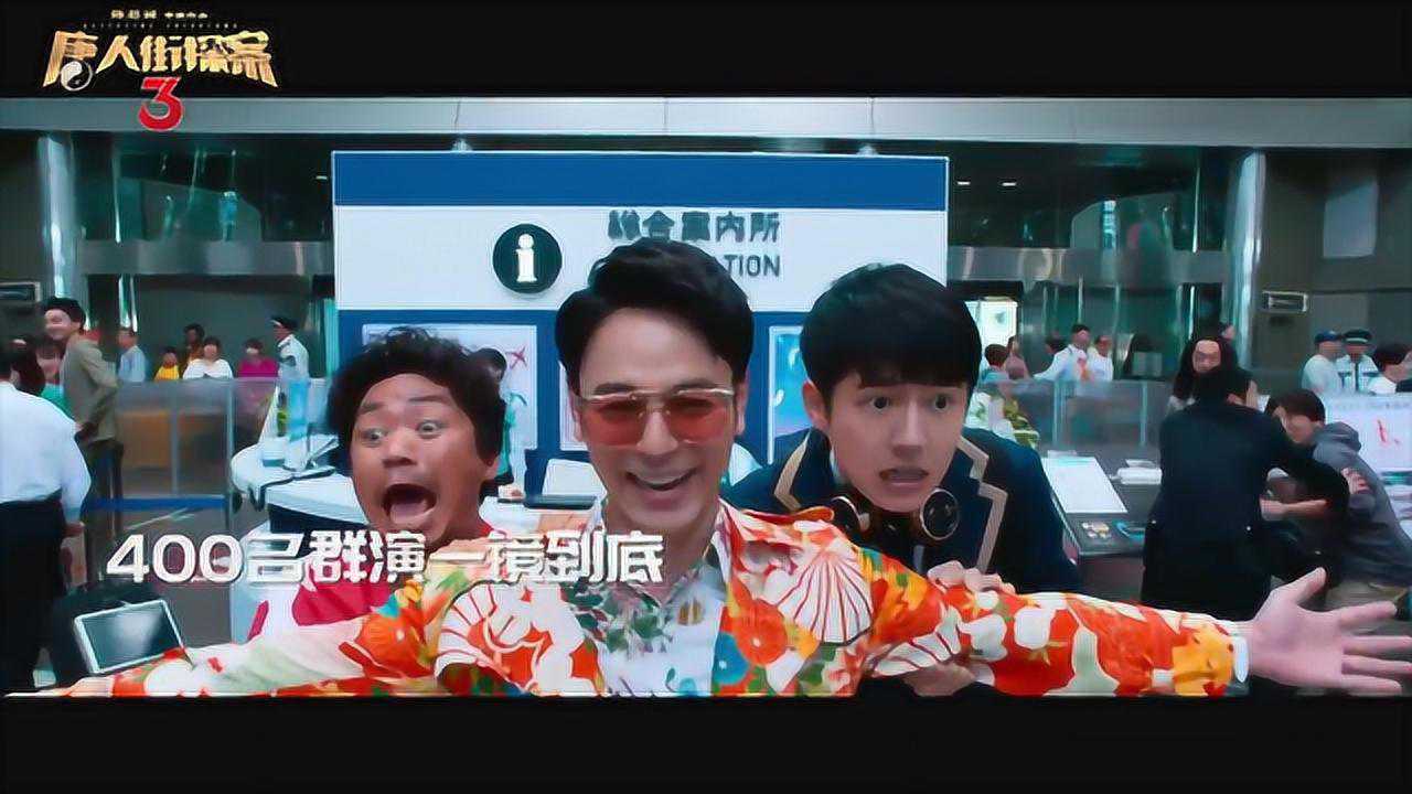 400名群演一镜到底看唐人街探案3你所不了解的幕后花絮