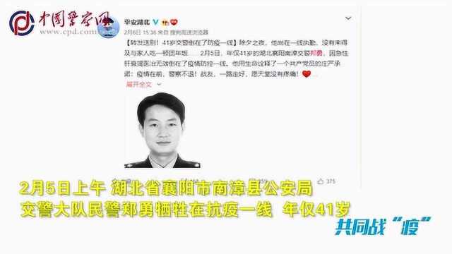 牺牲民警郑勇