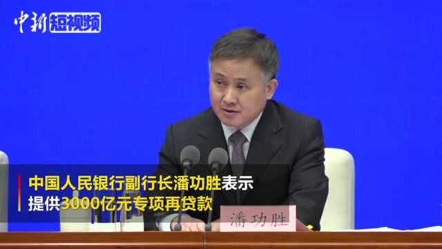 央行:提供3000亿元专项再贷款对口罩等企业快速放贷