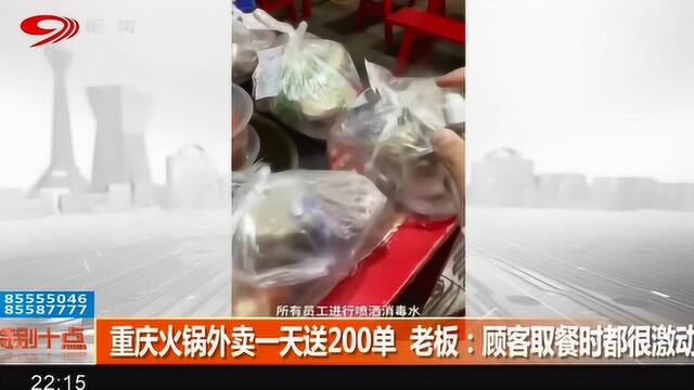 老板一天送火锅外卖200单 顾客取餐时的表情亮了