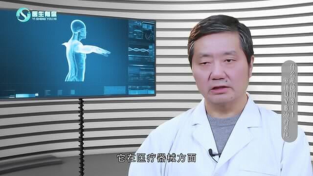 医生有你:什么是德国311窄谱UVB治疗系统?