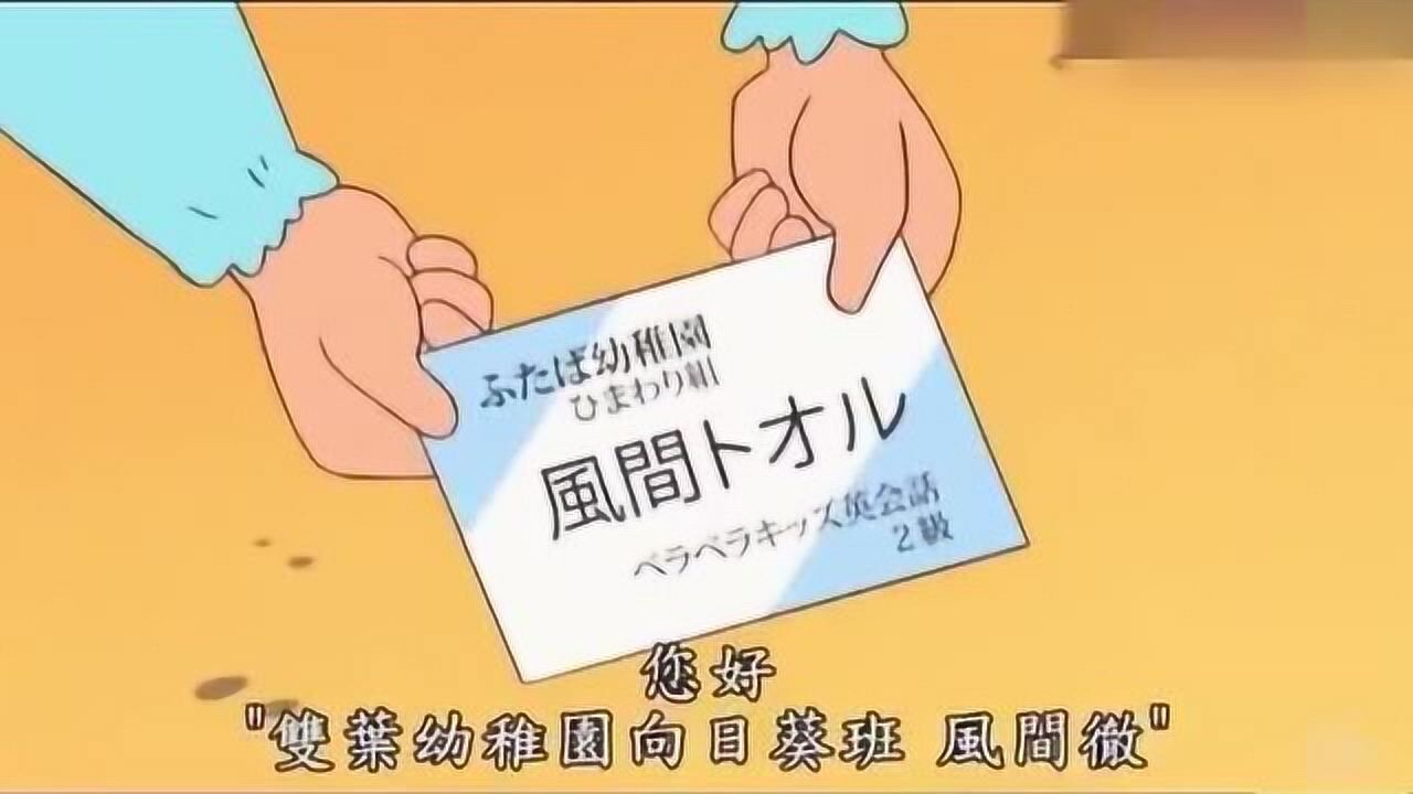 蜡笔小新小新的同学一起制作名片小新的名片让人过目不忘