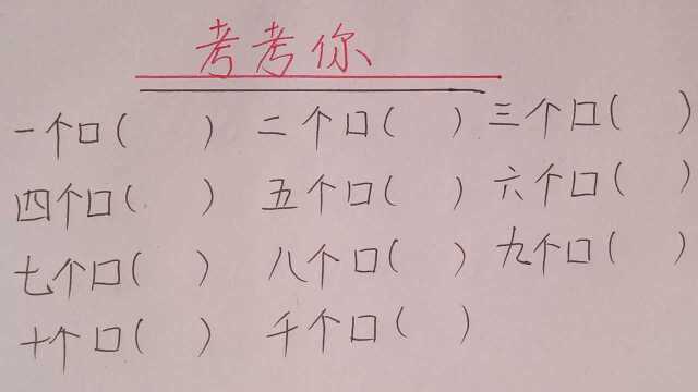 趣味语文:你知道正确的答案吗