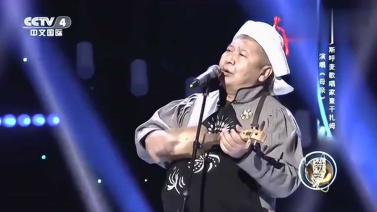 俄罗斯呼麦歌唱家查干扎姆演唱《母亲》独特嗓音,动人心弦