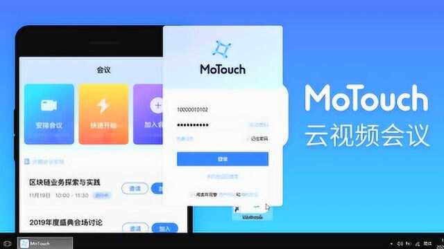 远程办公神器MoTouch来啦!简单几步教你成远程办公老司机!