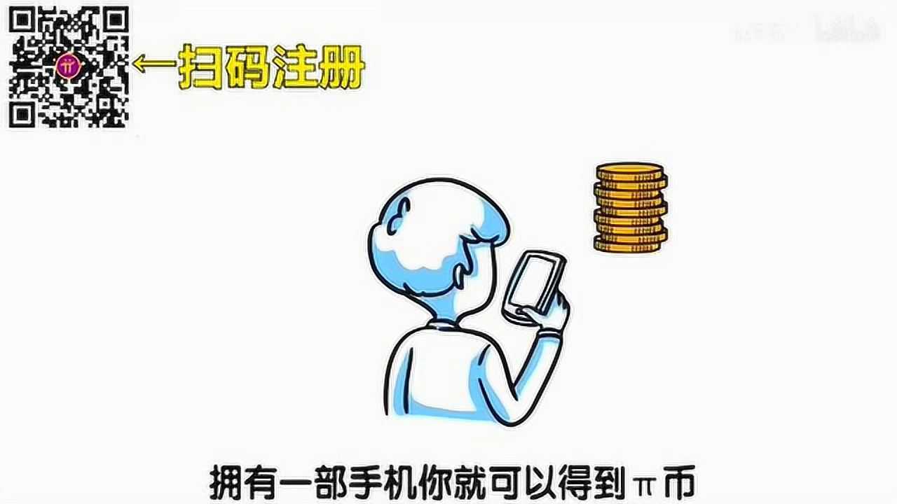 pi network 手機挖礦pi幣介紹