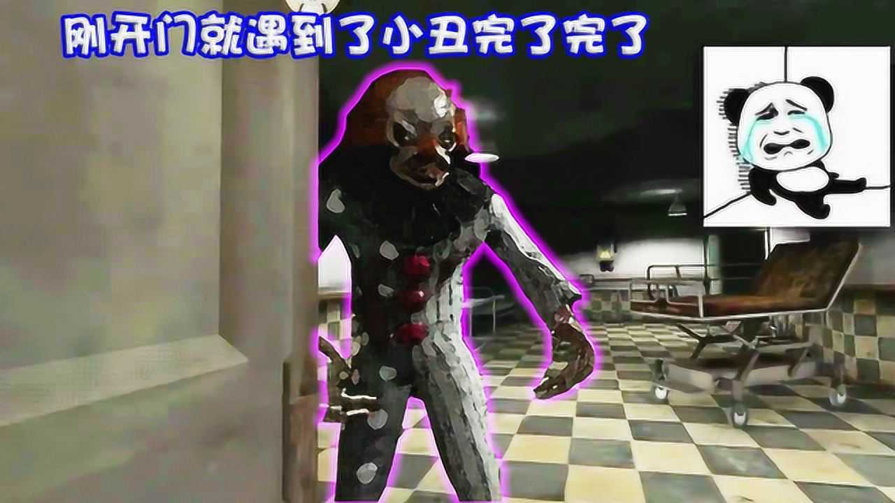 死亡公园5刚打开门就遇到了小丑真是吓我一跳啊
