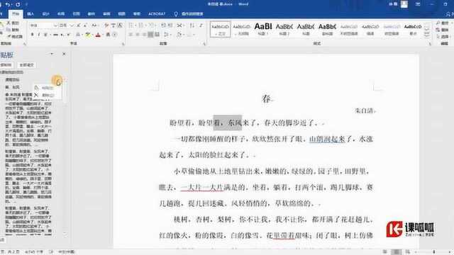 计算机二级office视频教程 06 Word基础——Word初识总结