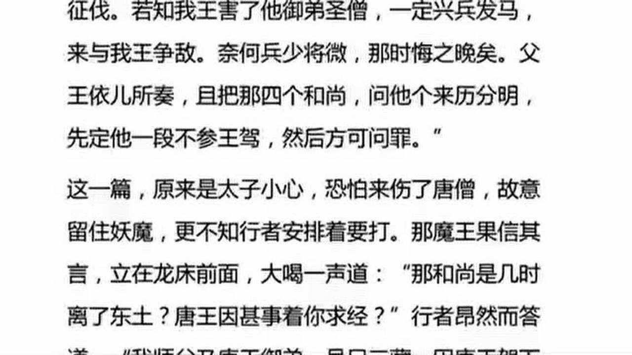 《西游记》第39回