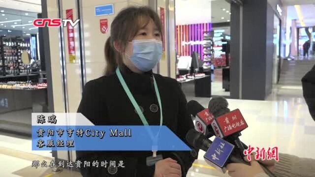 贵阳商业经营场所“解封”市民:对生活逐步恢复充满信心