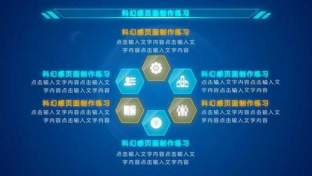 科技感的PPT没素材?看设计师0素材完成科技感PPT