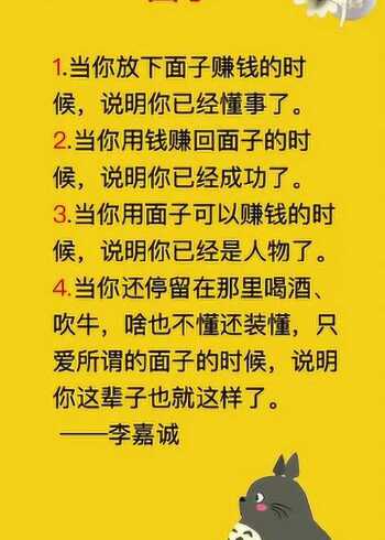 所谓的面子你能放下吗成功者之所以成功就是先把面子踩在脚下