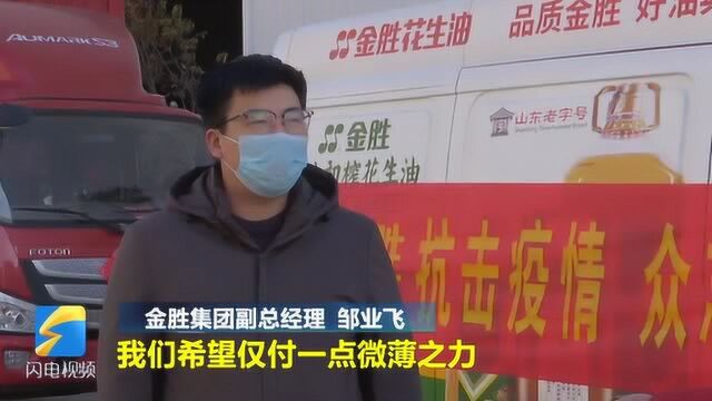 让山东驻湖北医疗队吃上“家乡味” 金胜集团捐赠价值10万余元花生制品