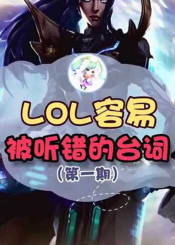 lol最容易被听错的台词,原来蒙多不是想去哪就去哪,而是想娶纳尔