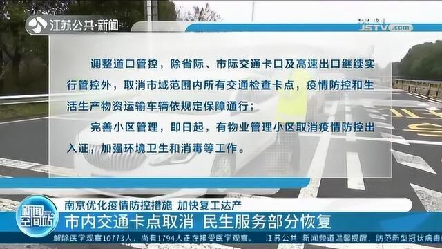 南京加快复工达产 企业经营户备案制复工 防疫标准不降低