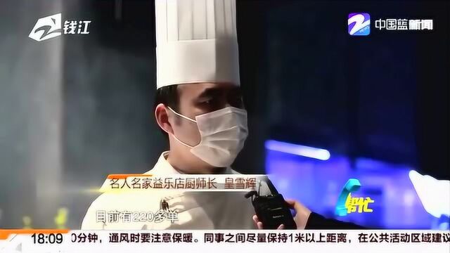 餐饮企业陆续复工!实地探访餐饮后厨 了解他们具体的工作状态