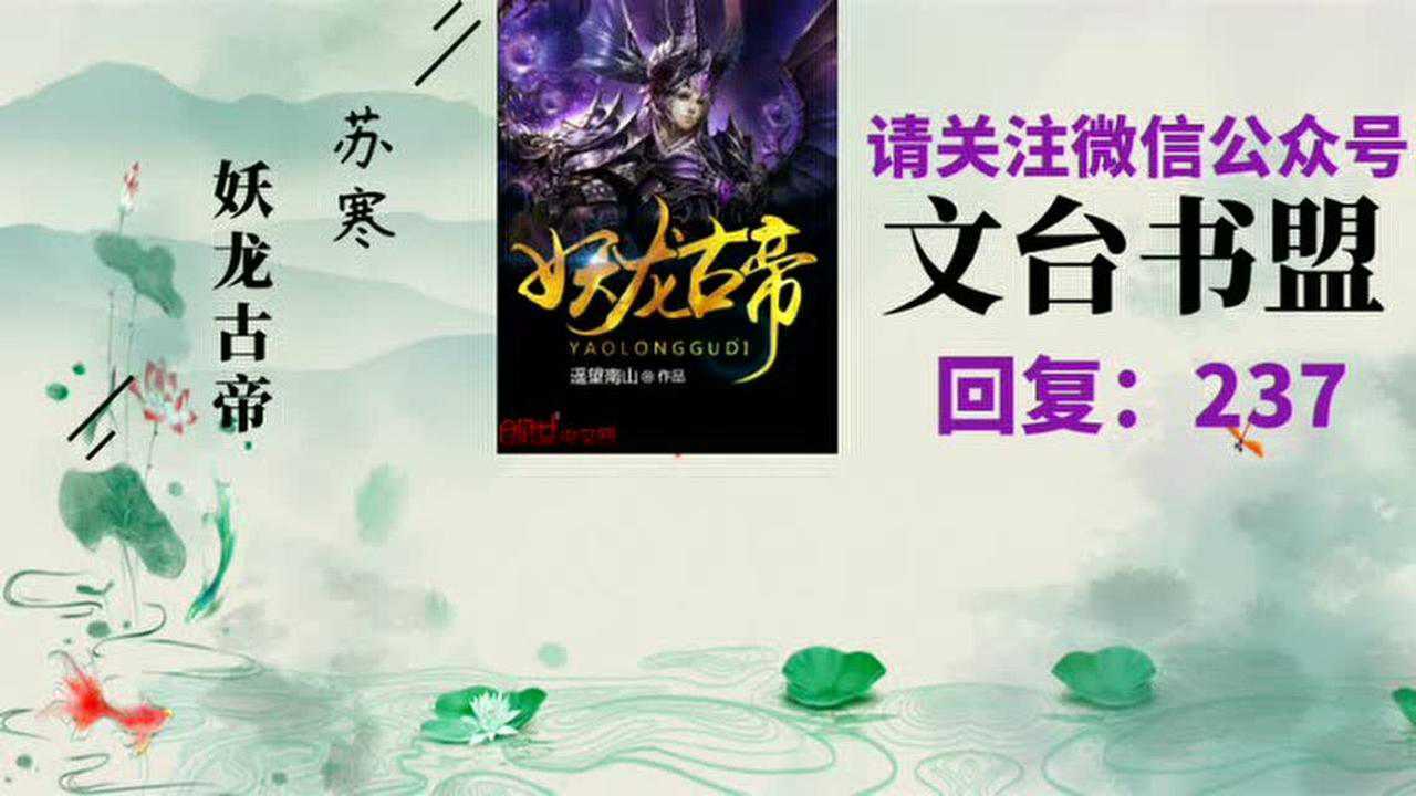 妖龙古帝苏寒萧雨慧遥望南山在线观看