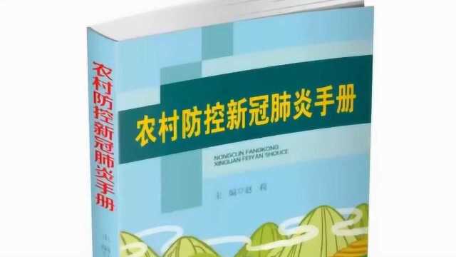 守护乡土,爱护青少年 四川集中出版多部实用手册防疫