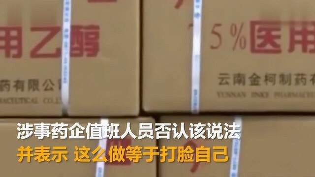 云南员工揭公司百万捐赠物资实值仅20万 涉事药企:不可能 这不打脸吗