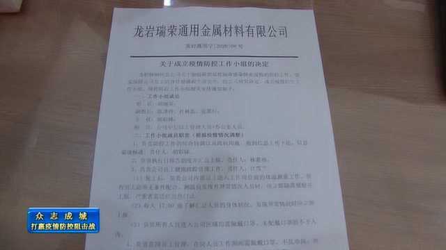 北城街道:筑牢疫情防线 协助企业复工复产