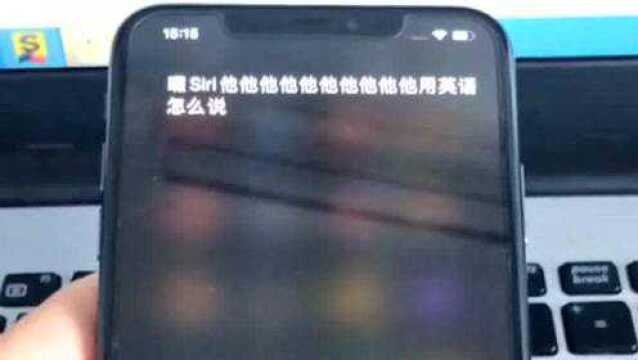 一直很好奇siri怎么笑,让它翻译了这段英文,疑惑终于解开了