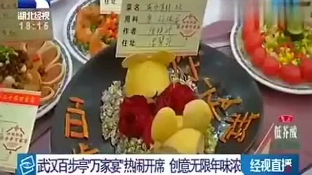 回味1月18日(腊月廿四,小年夜)武汉百步亭的万家宴场景