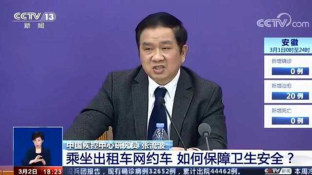 乘坐出租车网约车 如何保障卫生安全?