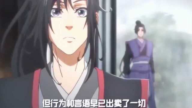 《魔道祖师》魏无羡说了这六个字,把蓝湛伤得不轻,心疼