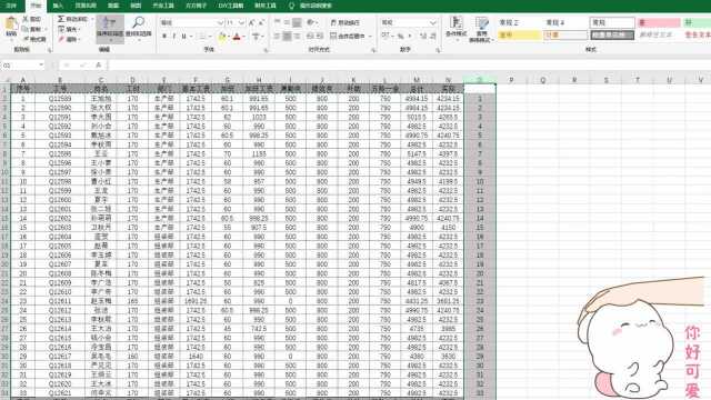 Excel技巧:快速制作工资条