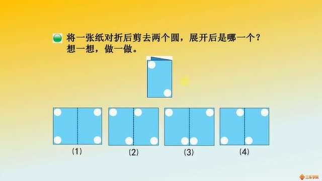 折一折,看一看,哪些是轴对称图形呢?真的涨知识