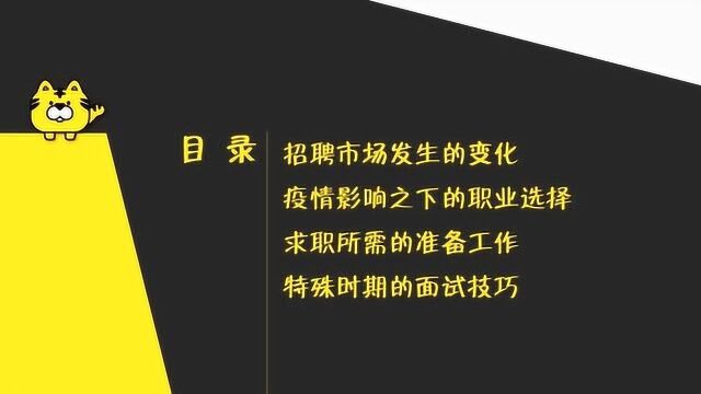 疫情之下的招聘市场行情及应对策略