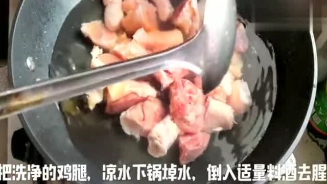 家常炖鸡腿,超级好吃,快来学