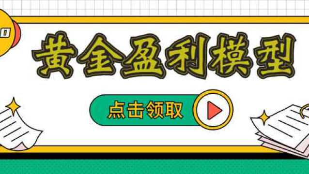 黄金期货交易干货技巧 黄金盈利模型建立