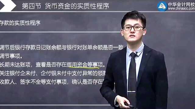 为什么要关注长期未达账项?