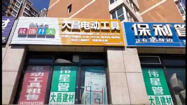 刚去承德大昌建材电动工具店买个切割机,看看这个算便宜吗?