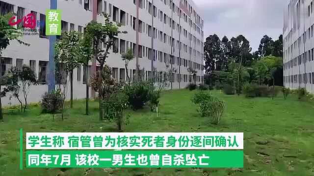 广东一高校同年内两名学生坠亡,警方调查均为自杀