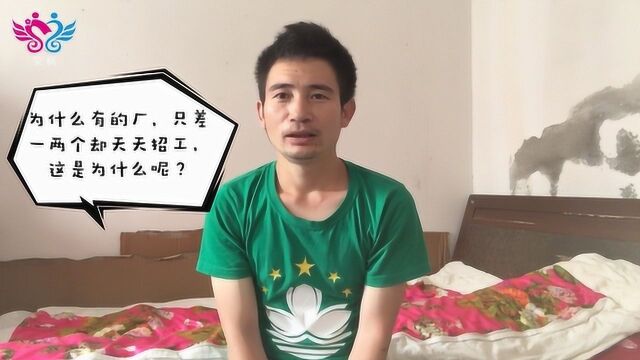 为什么有的工厂,只差一两个人却天天招工,这是为什么呢?