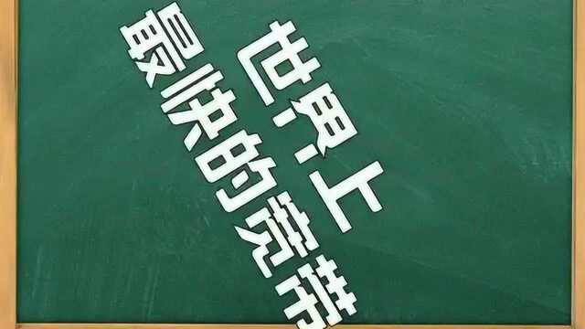 世界上最快的宽带,下一个电影只要3秒,这也太快了!