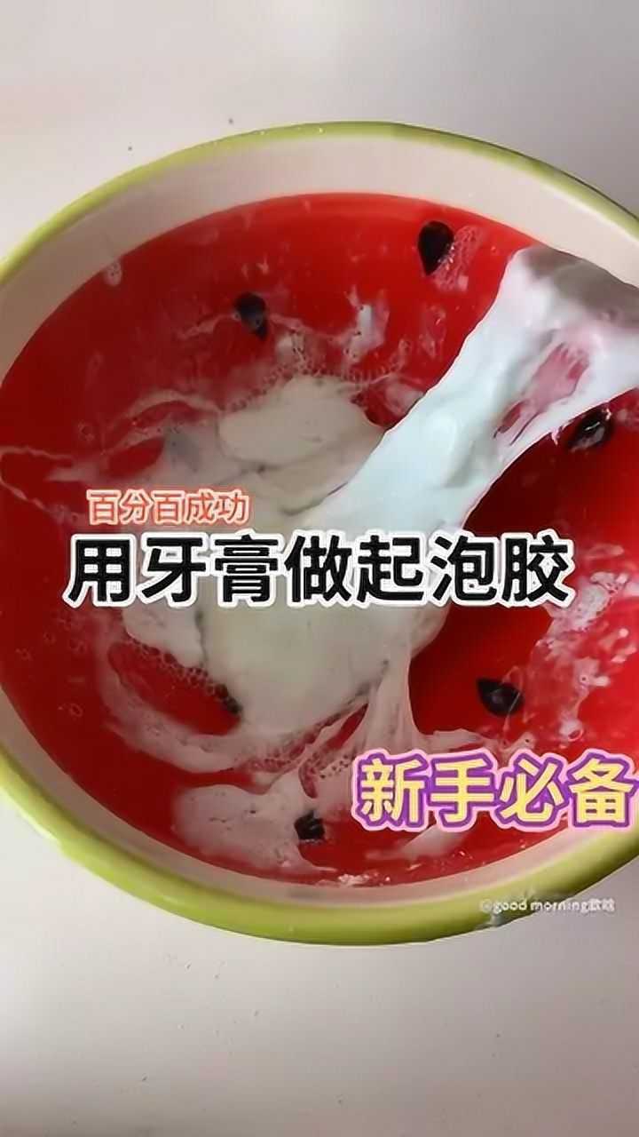 用牙膏做起泡膠顏值手感一級棒學生黨最愛