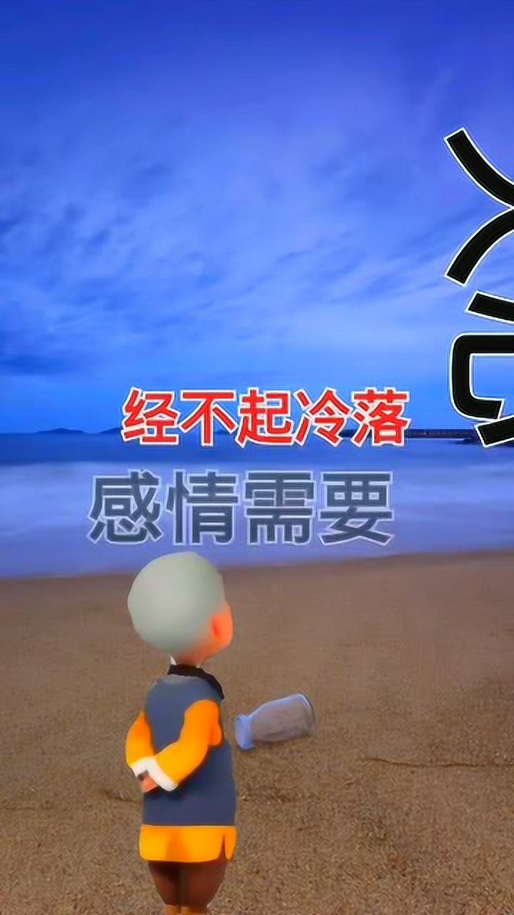 心凉了就捂不热了人走远了就追不回了