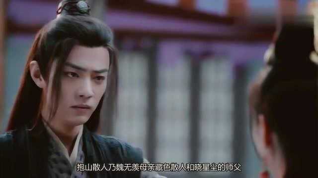 陈情令:抱山散人是魏无羡是师祖,这位仙门大佬真的存在吗?